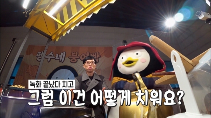 유재석 가지고 노는 펭수 말빨 | 인스티즈