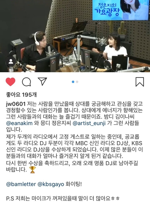 정은지 라디오 고정 개스트님이 말하는 정은지.jpg | 인스티즈