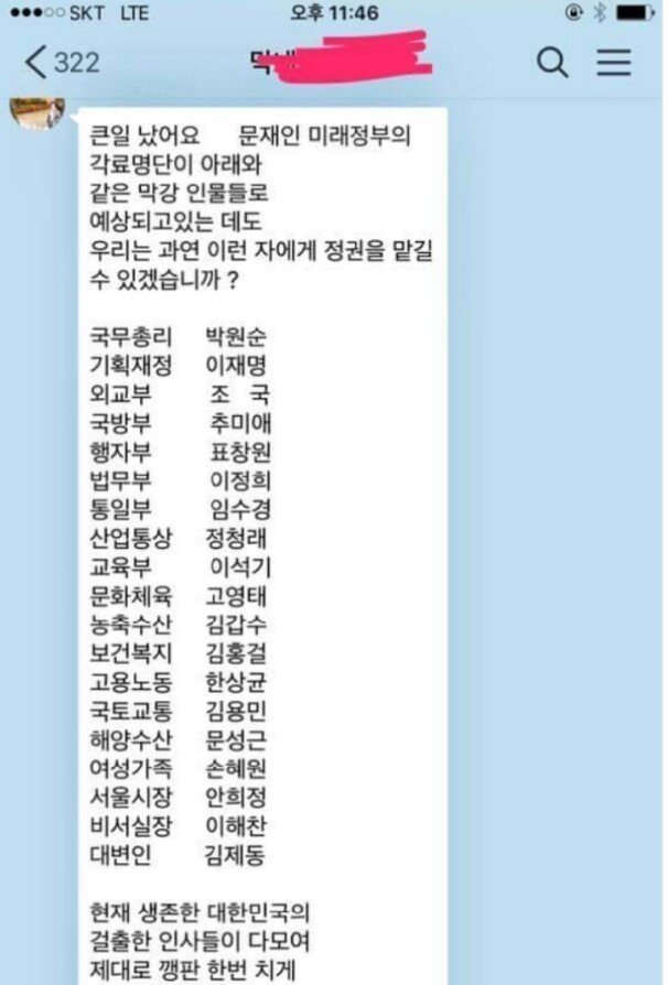 박사모에서 뿌린 문재인 초대내각 명단 (기막힘주의) | 인스티즈