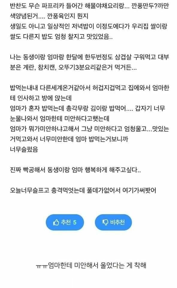 나 기초 수급자인데 부자친구집에서 저녁먹고 충격먹음.jpg | 인스티즈