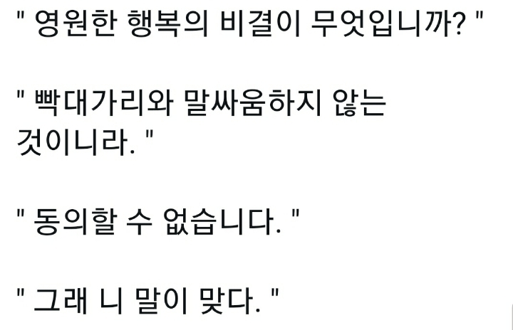 영원한 행복의 비결이 무엇입니까? jpg | 인스티즈