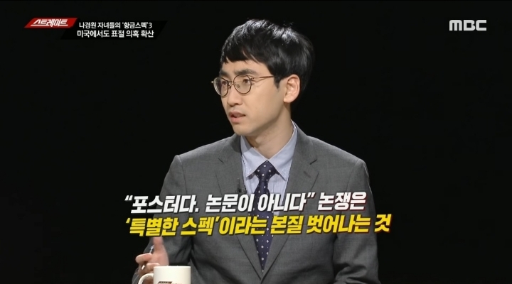 포스터는 논문과 다르다며 포스터의 학술적 가치를 폄하하고 있는 나경원 (스트레이트) | 인스티즈