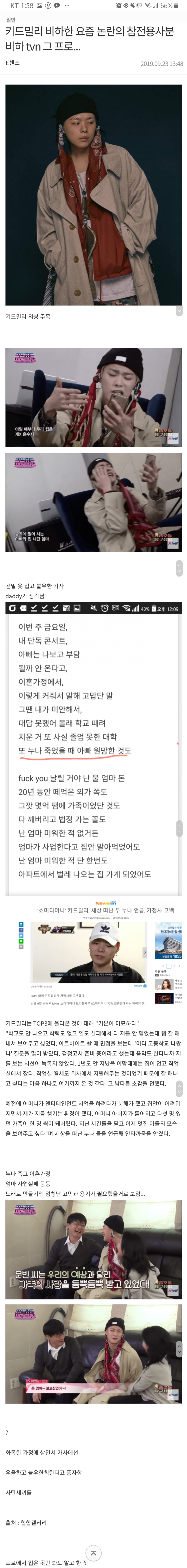 참전용사 비하한 프로그램 이번에는 래퍼 키드밀리 비하함 | 인스티즈
