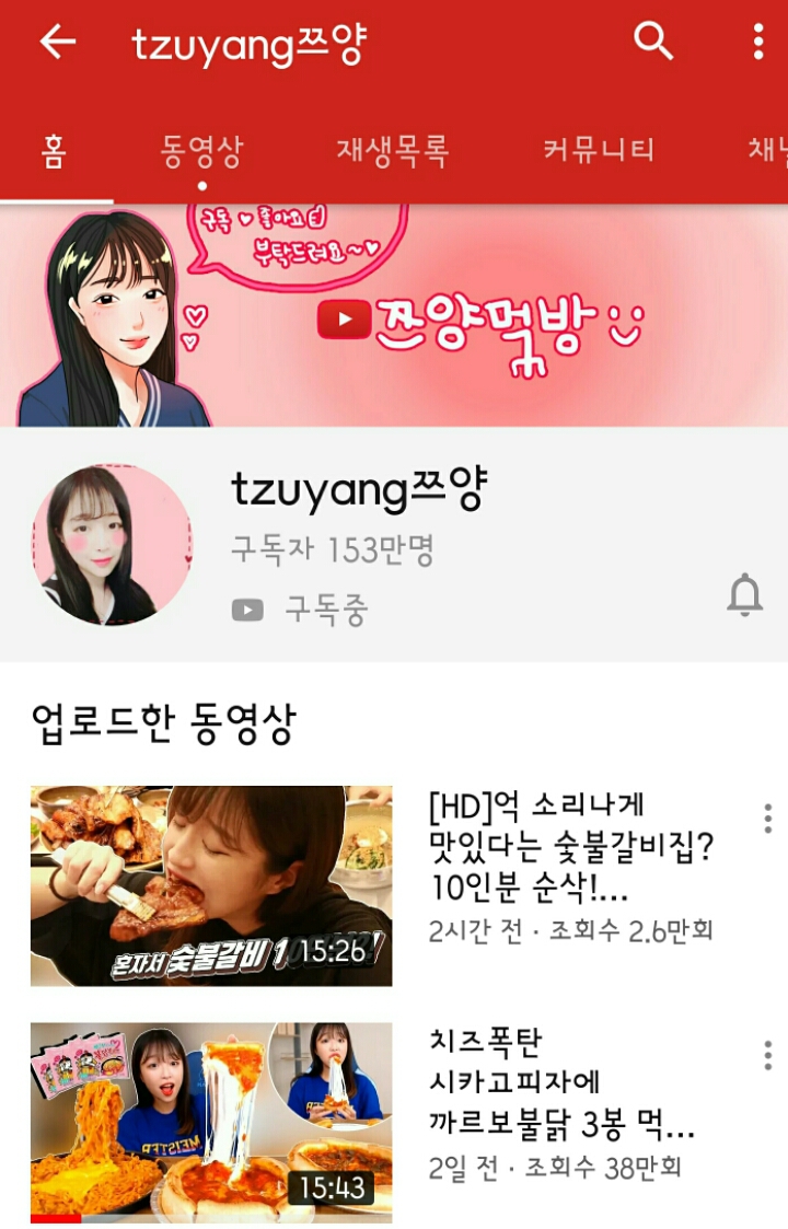 먹방 시작 1주년 기념 9시부터 대학로서 벙개 모임 갖는다는 BJ겸 유튜버 쯔양 | 인스티즈