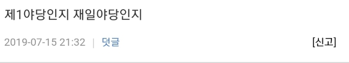 계속반일하면 가만 있지않겠다는 황교활 기자회견글에 달린 댓글 | 인스티즈