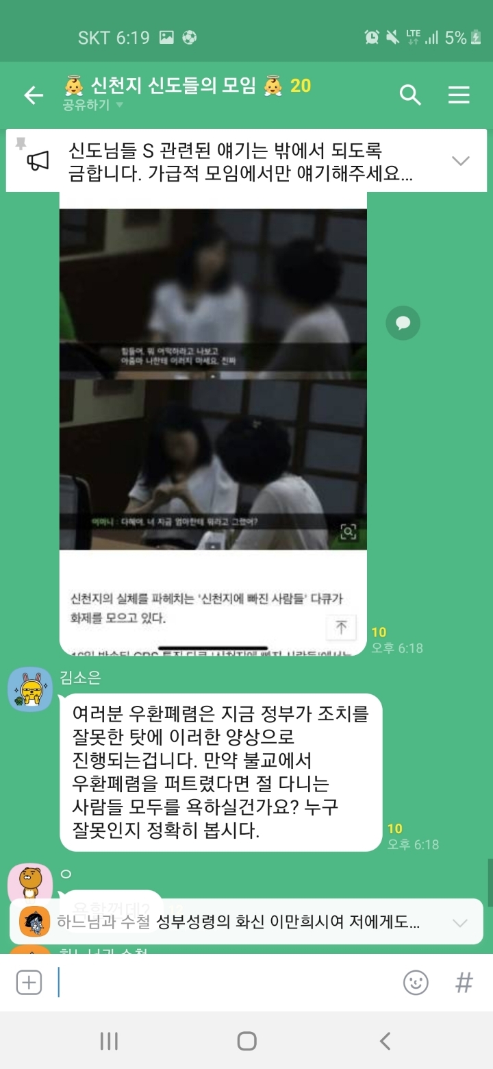 신천지 단톡방 논리.jpg | 인스티즈