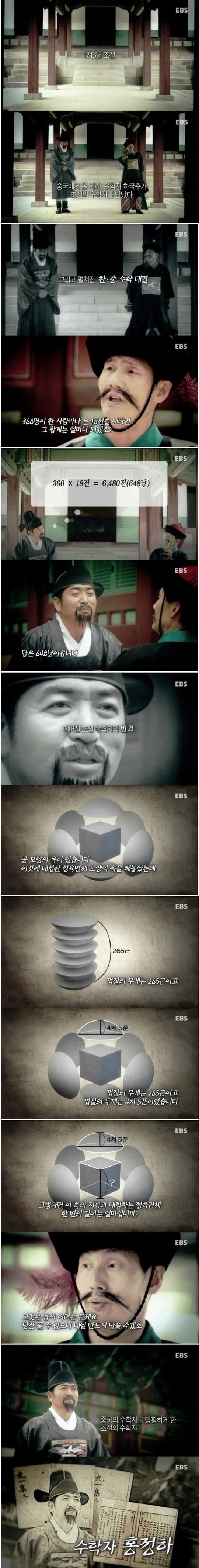 조선시대 한•중 수학대결.jpg | 인스티즈