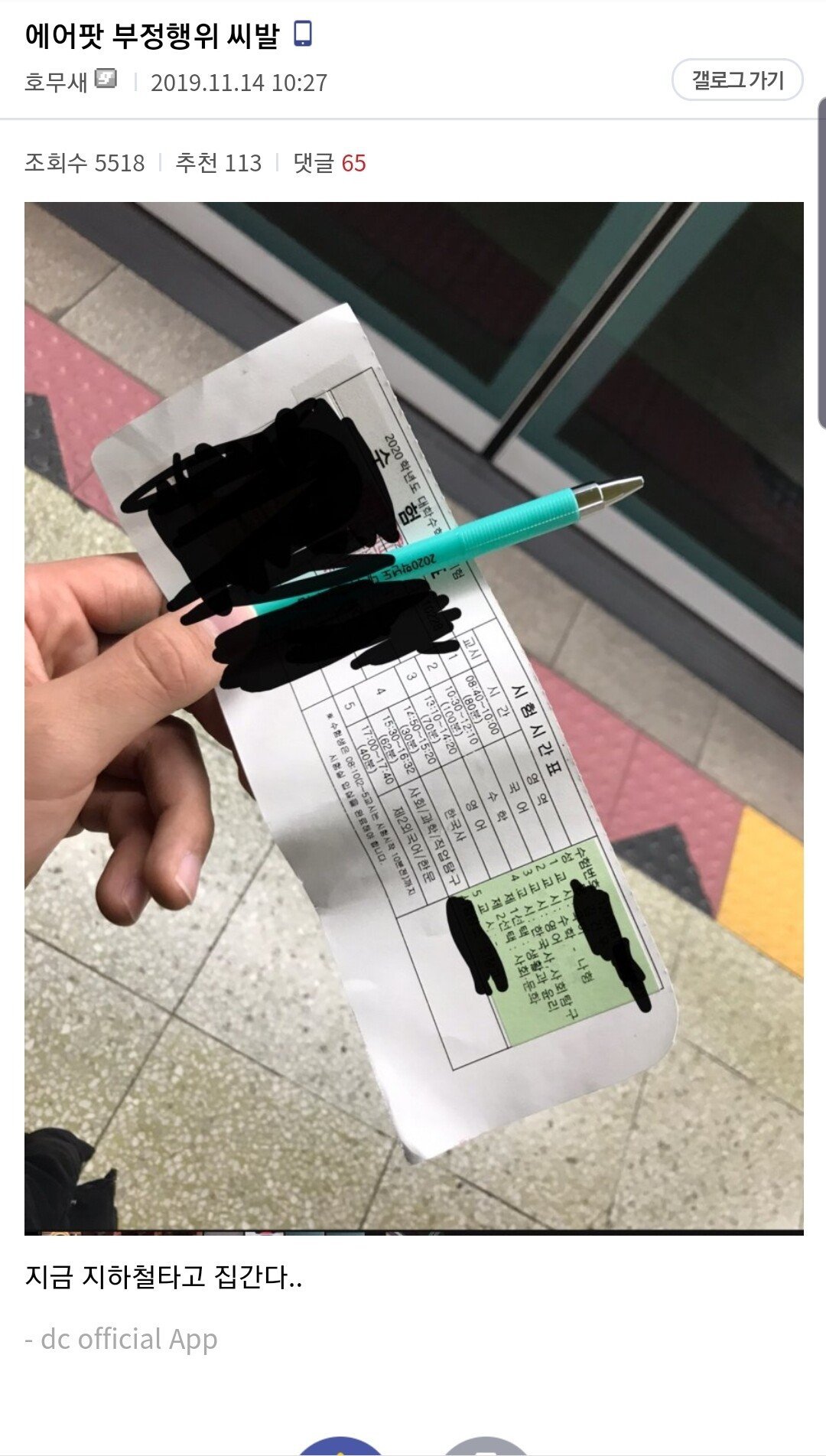 수능1호 퇴갤러 부정행위 | 인스티즈