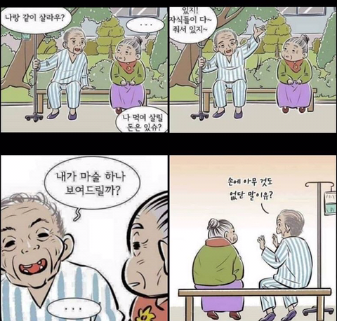 할머니와 할아버지의 데이트.jpg | 인스티즈
