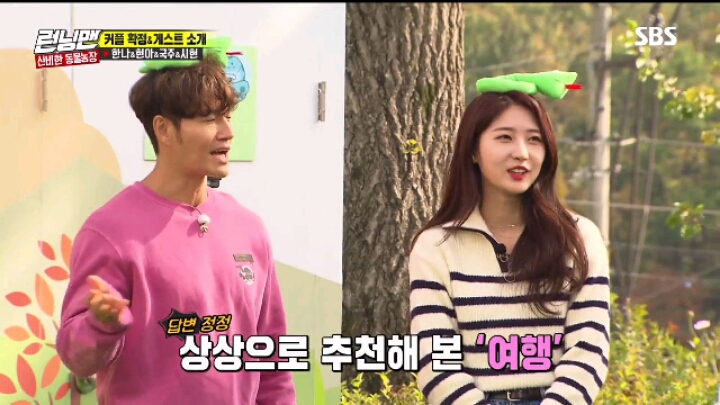 [런닝맨] 강한나 이별 토크 | 인스티즈