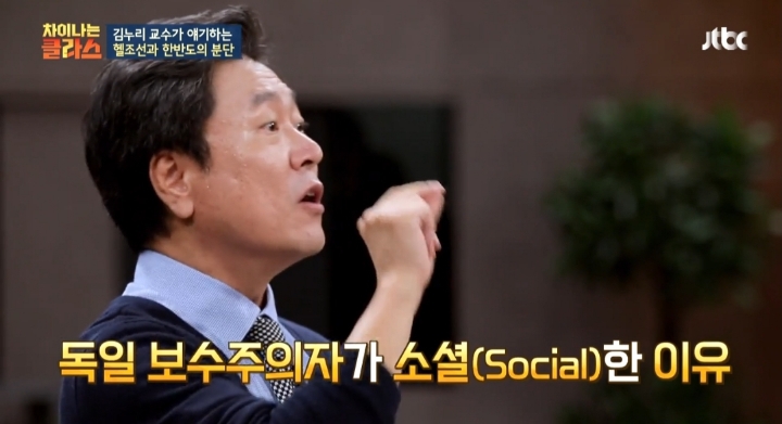 [차이나는클라스] 대한민국은 극단적으로 우경화된 정치 지형을 가진 나라 | 인스티즈