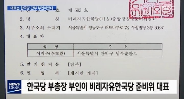 비례자유한국당 준비위 대표..누구인가 봤더니 | 인스티즈