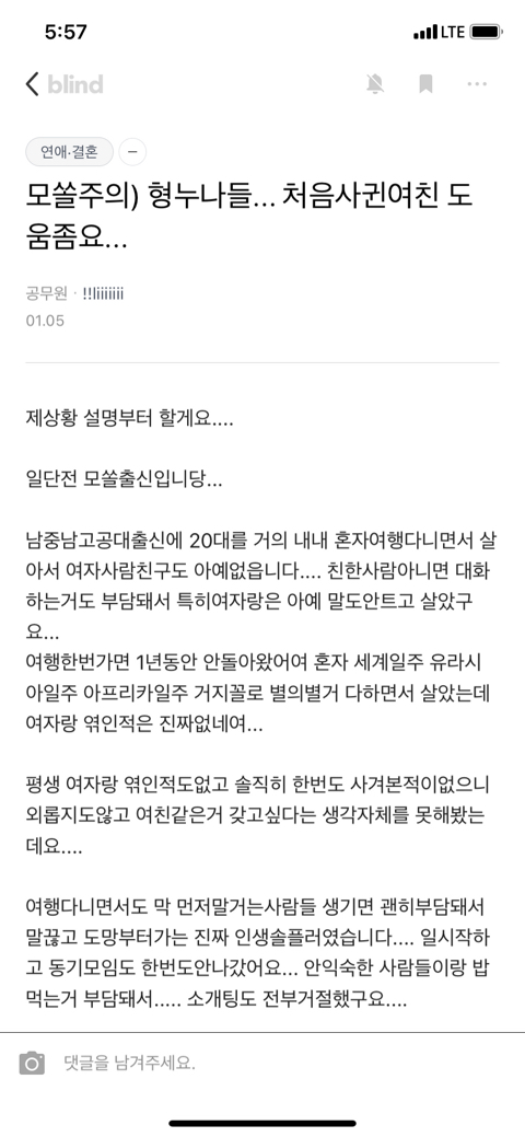 현재 한 SNS에서 댓글 800개 이상 달리며 핫한 모쏠탈출 첫데이트 썰.jpg | 인스티즈