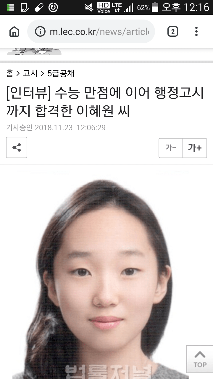 15학년도 수능 만점 - 18년도 행정고시 합격ㄷㄷ | 인스티즈