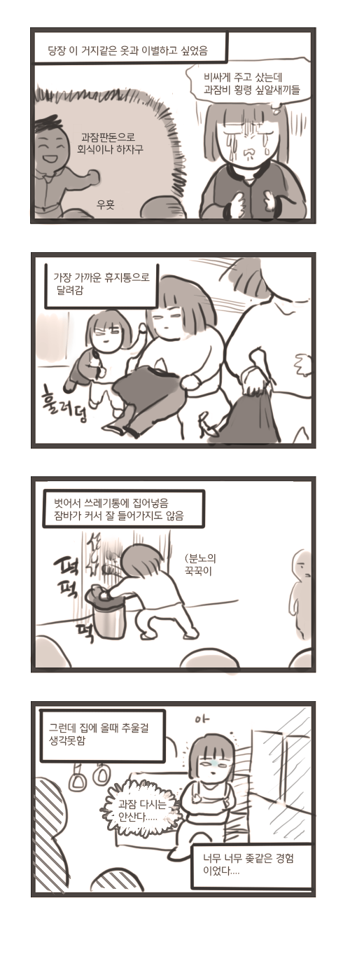 여대생 일상 만화.JPG | 인스티즈