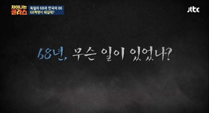 [차이나는클라스] 베트남전쟁 하나로 갈려버린 세계와 대한민국 - 세계편 | 인스티즈