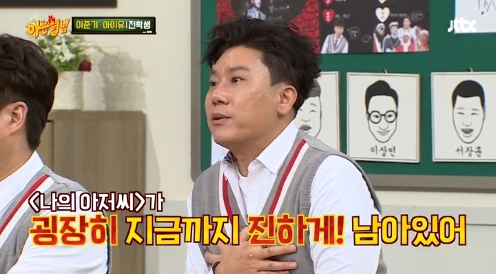 나의 아저씨 본 사람들만 아는 이상민의 나저씨 감상평 | 인스티즈