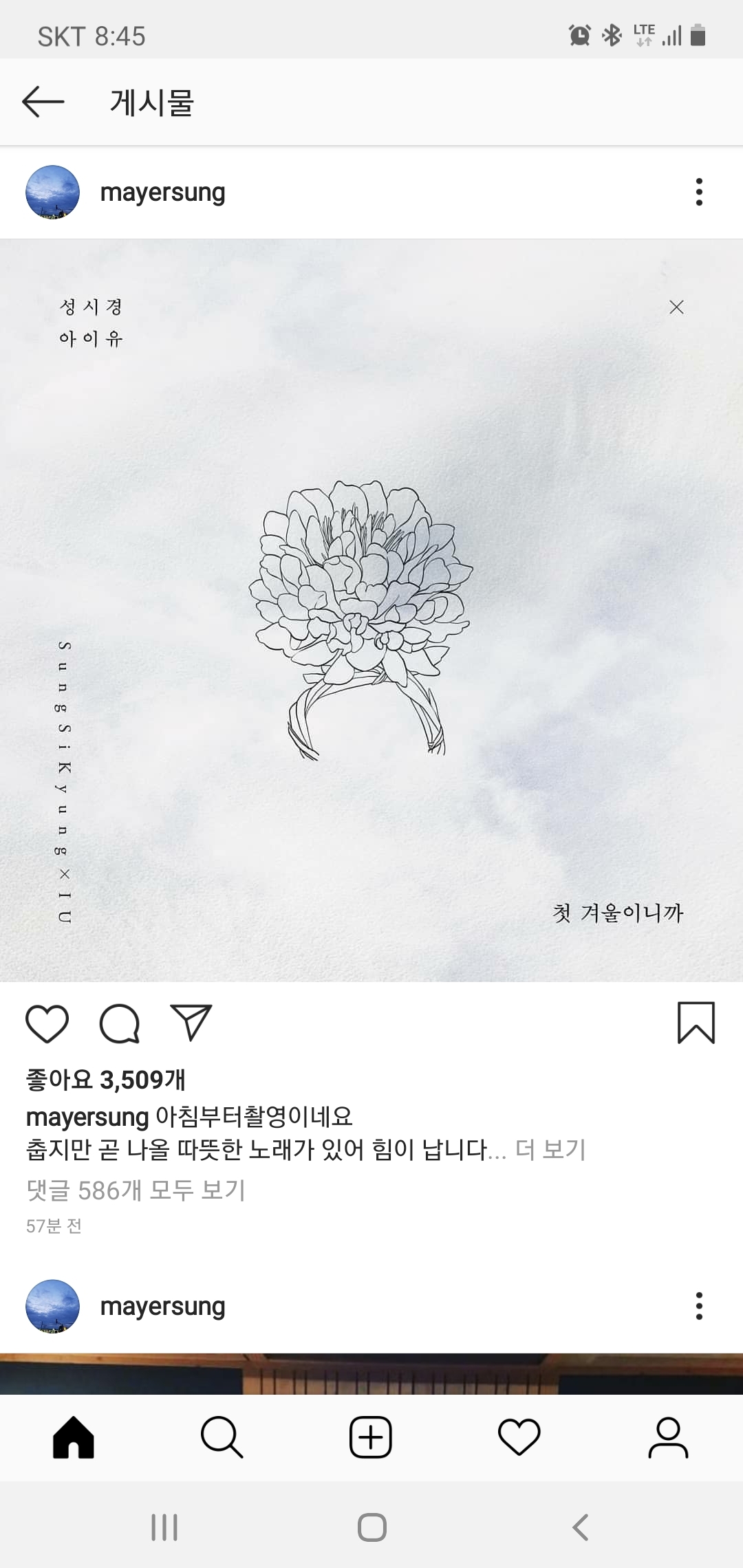 성시경 아이유 듀엣곡 발표 | 인스티즈