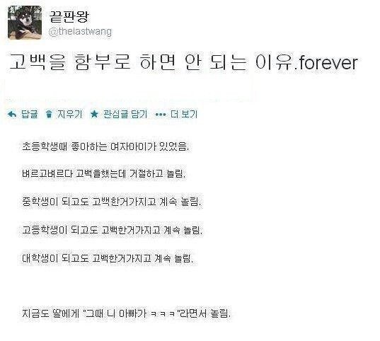 함부로 고백하면 안되는 이유 | 인스티즈