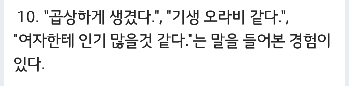 자기가 잘생겼는지 확인하는 법 | 인스티즈