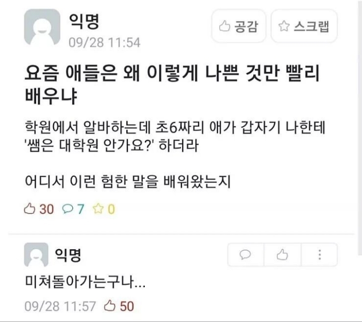 학생이 강사에게 막말 | 인스티즈