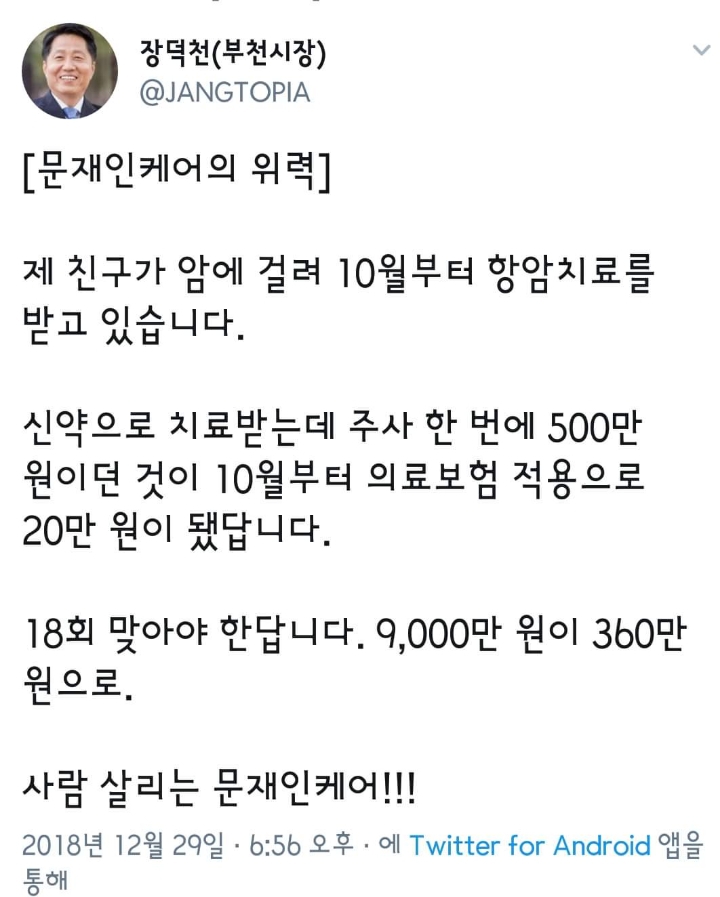 부천시장이 이야기하는 문재인케어.jog | 인스티즈