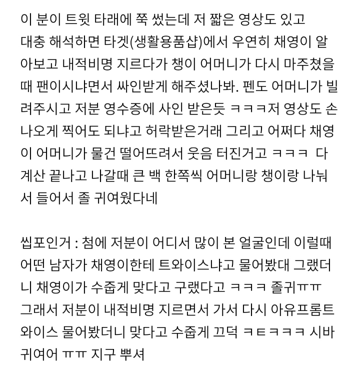 트와이스 채영 LA 쇼핑 목격담 | 인스티즈