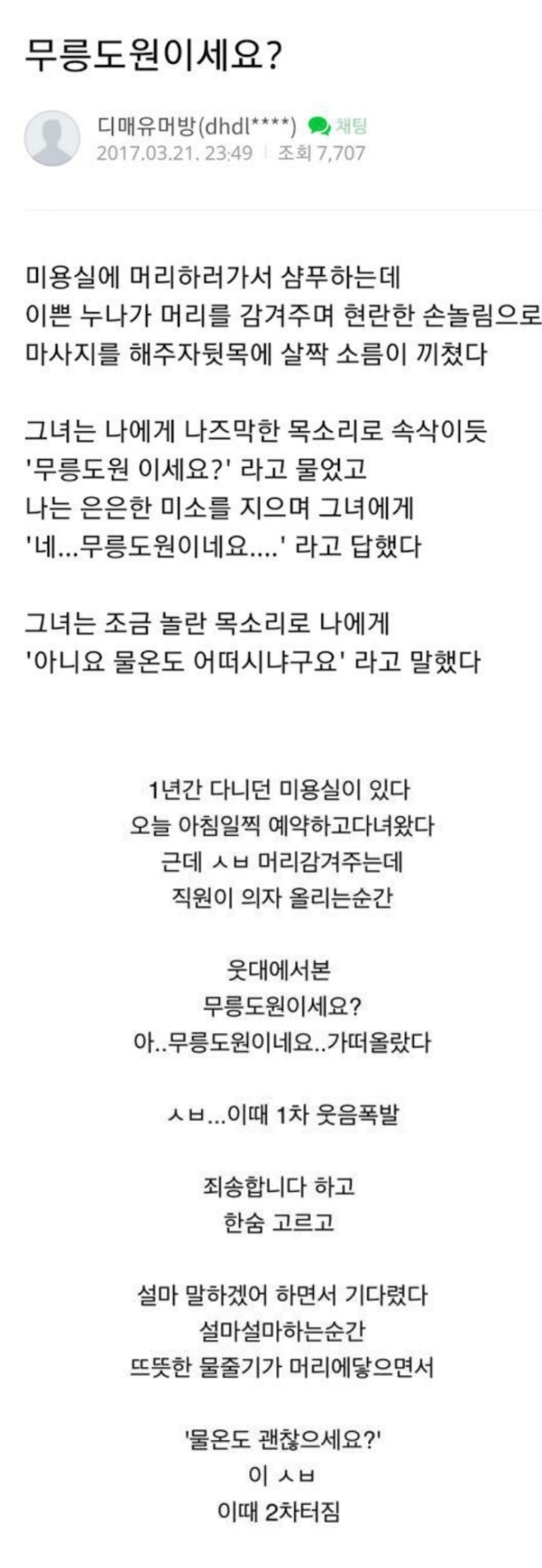 미용실 갈 때마다 머리 망하는 사람들을 위한 꿀팁 | 인스티즈
