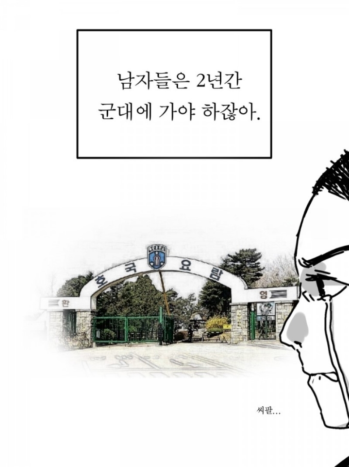 군대 vs 임신 manhwa | 인스티즈