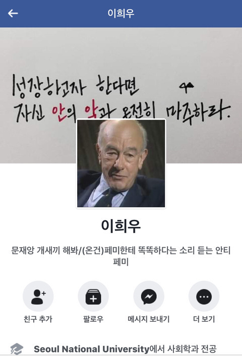 2018년 수능 만점자의 페이스북 수준 | 인스티즈