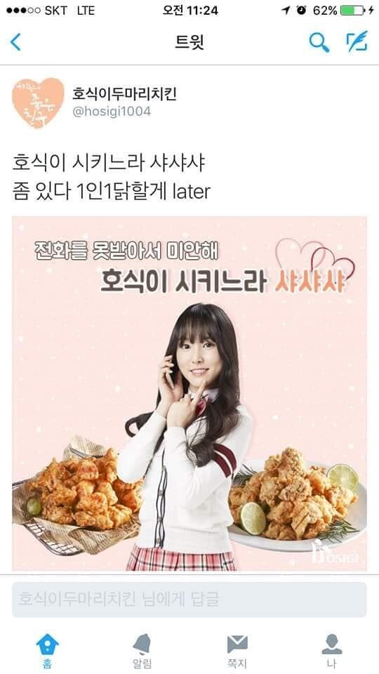 다시보는 몇 년전 광고의 총체적 난국을 선보인 호식이 두마리 치킨(feat.여자친구) | 인스티즈