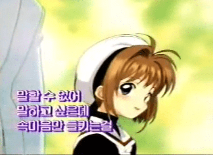 어렸을때 카드캡터 체리 본 만화.manhwa | 인스티즈