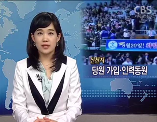 한나라당 박근혜 - 신천지 이만희 커넥션 정황.jpg | 인스티즈