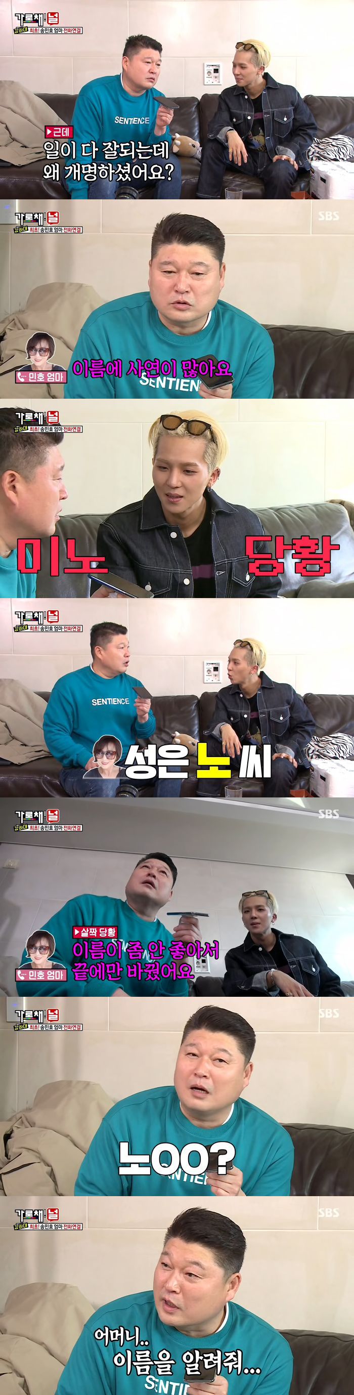 송민호 어머니와 전화통화하는 강호동 | 인스티즈