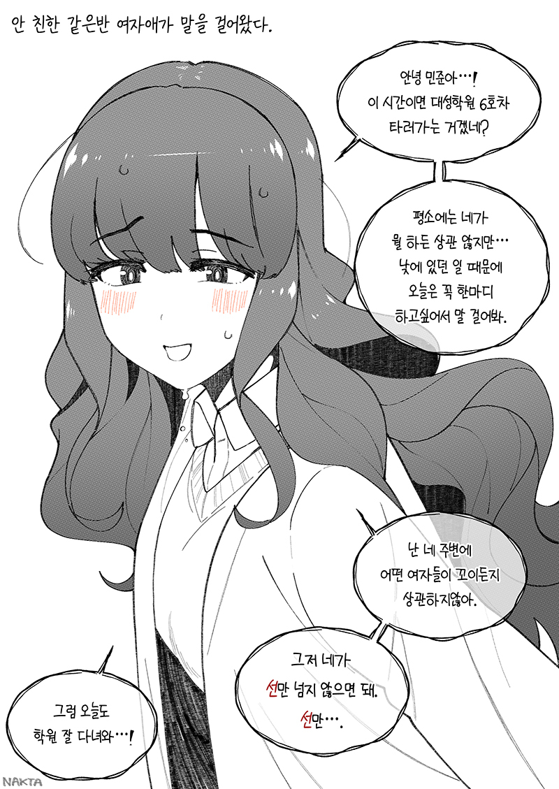 안 친한 같은 반 여자애가 말을 걸어왔다.Manhwa | 인스티즈