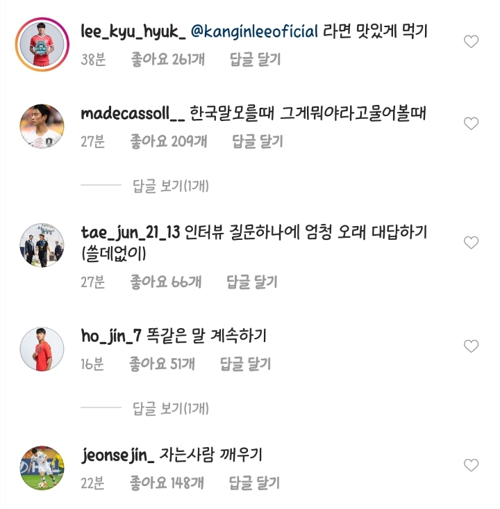 홍보글 올렸다가 형들에게 극딜당하는 이강인.insta | 인스티즈