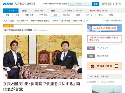 일본 입헌민주당-국민민주당 뭉쳤다..."아베 정권에 대항" | 인스티즈