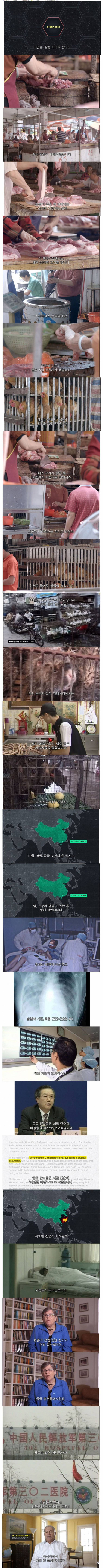 중국에서 원인 모르는 바이러스가 퍼져나가는 과정.jpg | 인스티즈