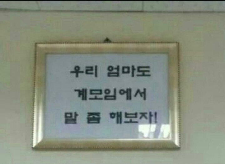 현웃터지는 학교 급훈 모음.jpg | 인스티즈
