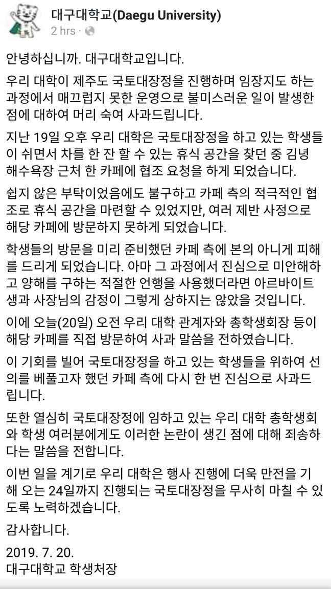 제주도 카페 60명 노쇼 대구대 공식 사과문.jpg | 인스티즈
