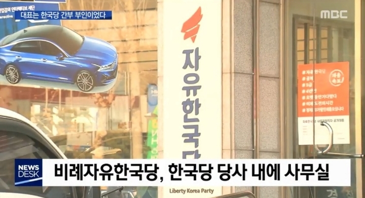 비례자유한국당 준비위 대표..누구인가 봤더니 | 인스티즈