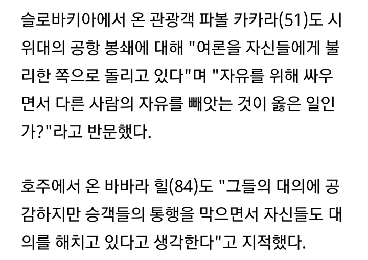 공항 점거 시위대에 불만 표출하는 홍콩 여행객들 | 인스티즈