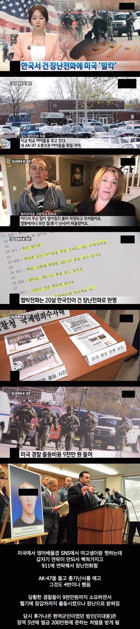 미국에 총기난사 장난전화 건 한국인.jpg | 인스티즈