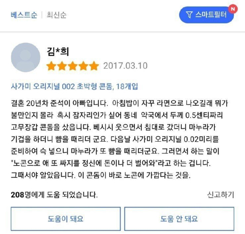 콘돔 리뷰 레전드 | 인스티즈