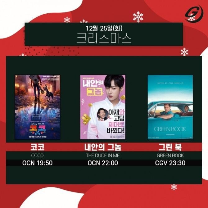 올해도 걱정없는 크리스마스 환상라인업.jpg | 인스티즈