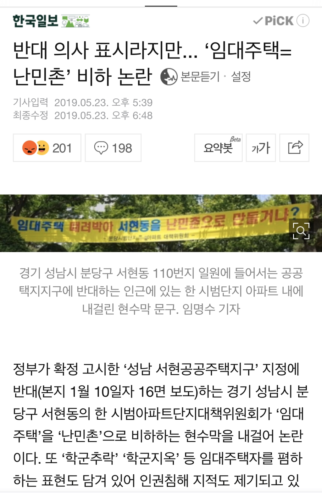 비혼과 저출산이 문제라면서 집앞에 청년주택은 혐오시설 취급하는 주민들... | 인스티즈