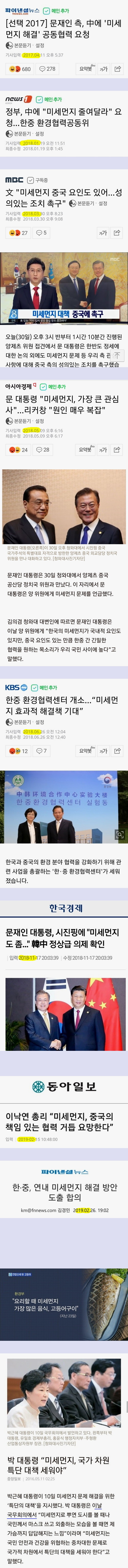 ???: 정부는 미세먼지로 중국한테 아무말도 못한다 | 인스티즈