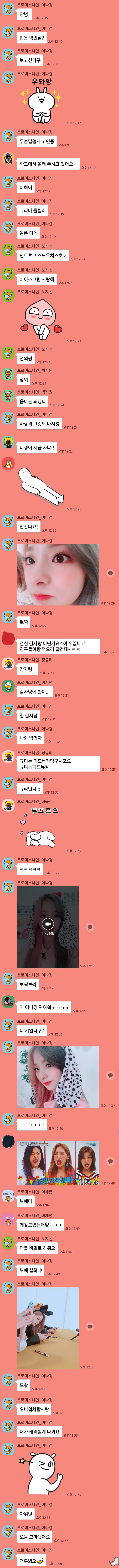 프로미스나인 이나경 팬들과 내용.jpg | 인스티즈