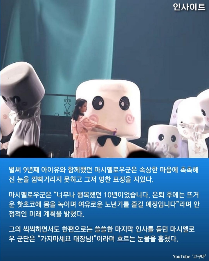 아이유의 발표로 은퇴하게된... | 인스티즈