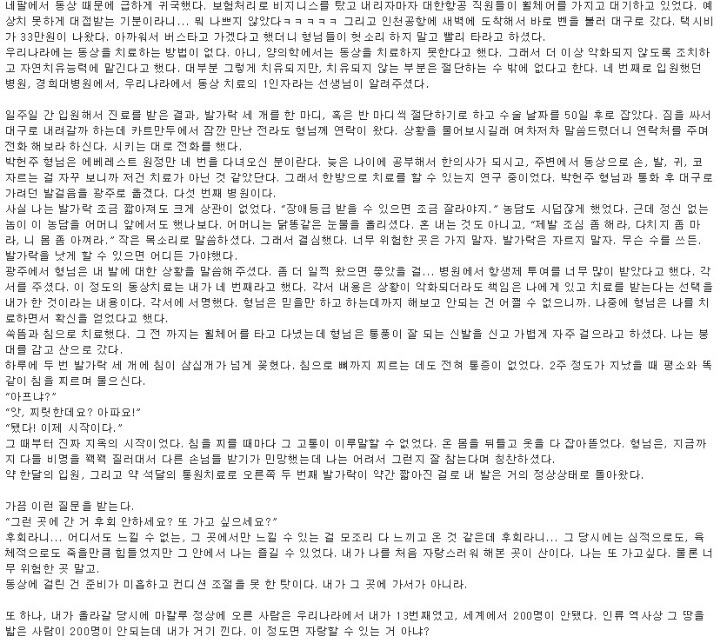 한의학 치료 레전드.jpg | 인스티즈